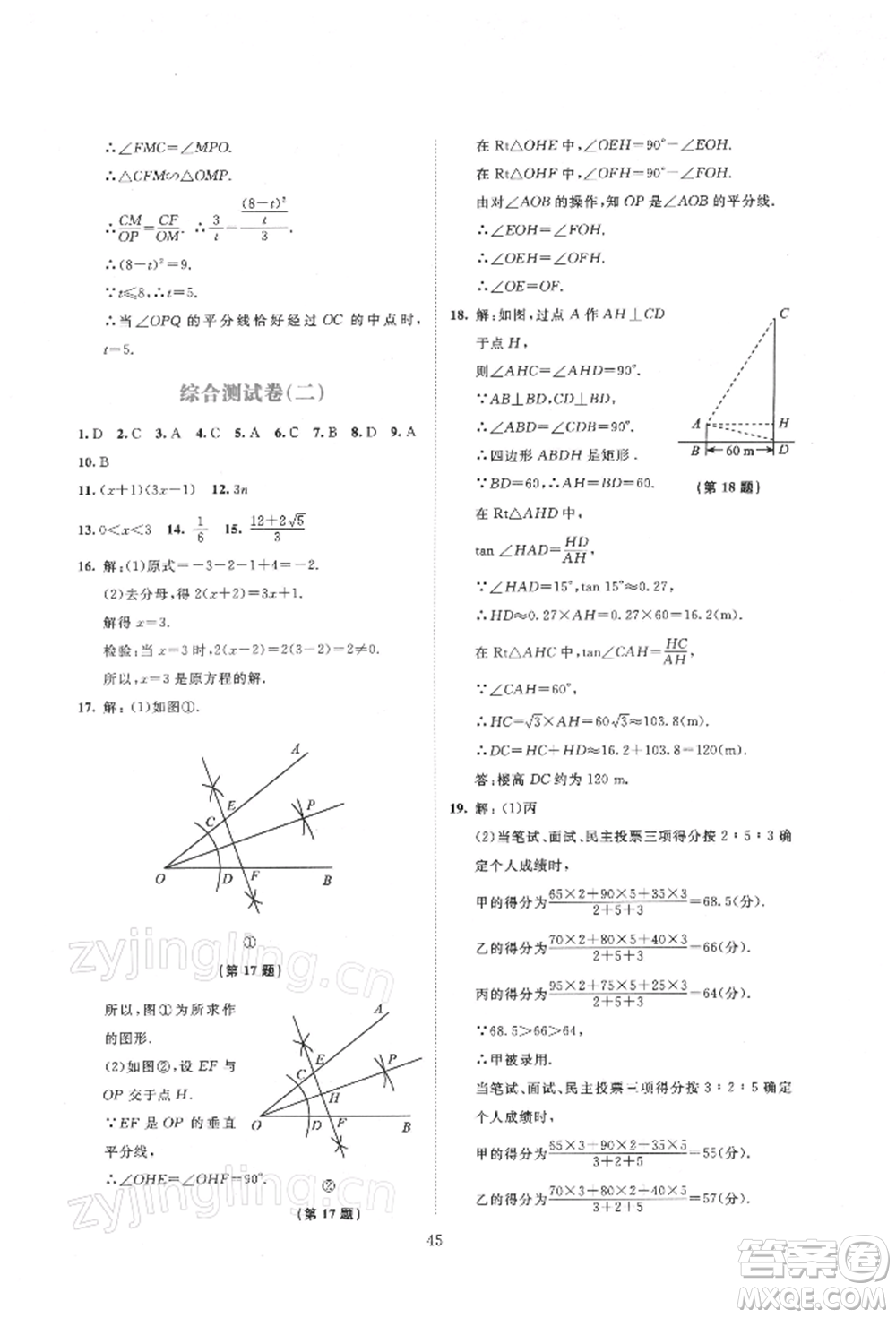 北京師范大學出版社2022伴你學九年級下冊數學北師大版參考答案