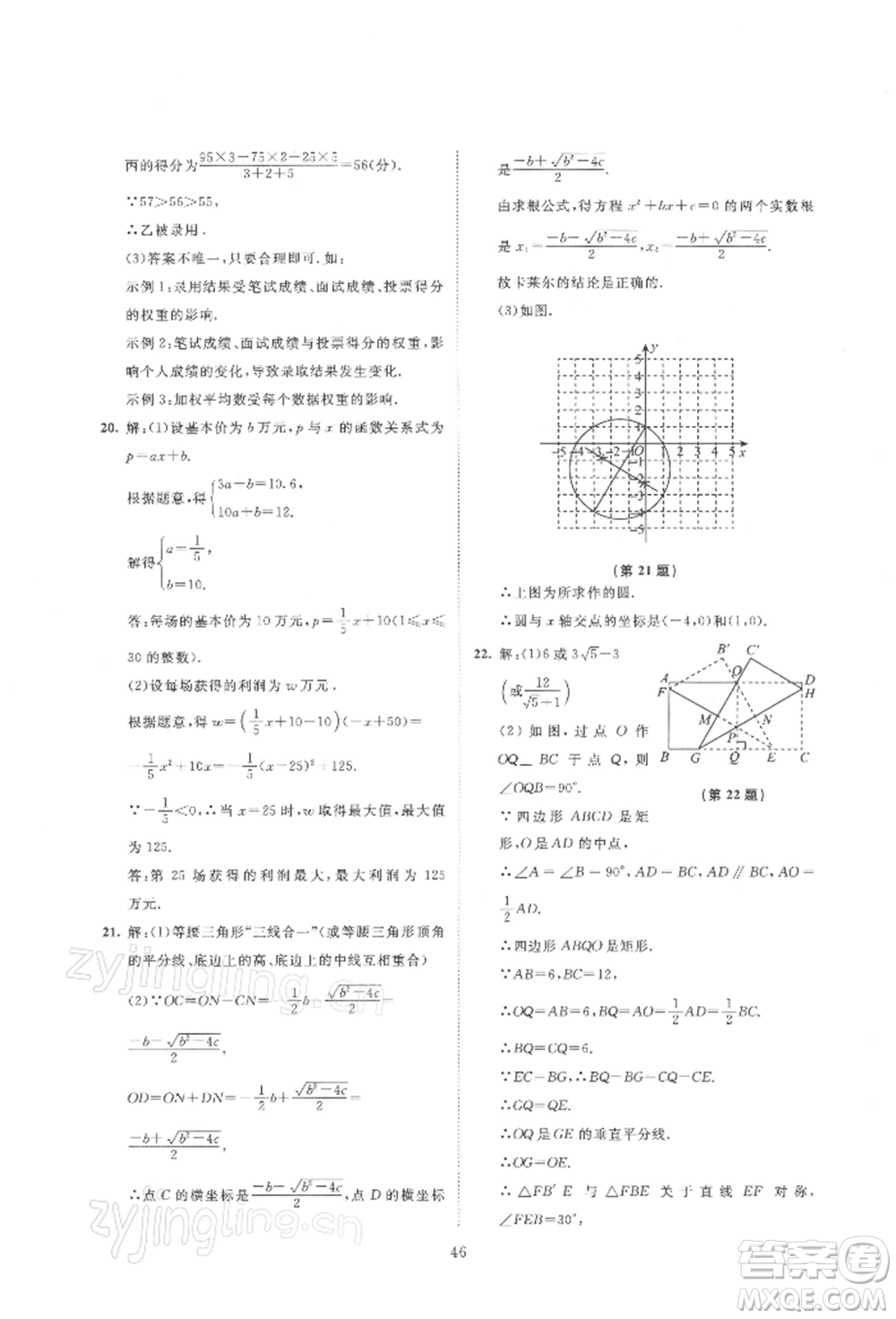 北京師范大學出版社2022伴你學九年級下冊數學北師大版參考答案