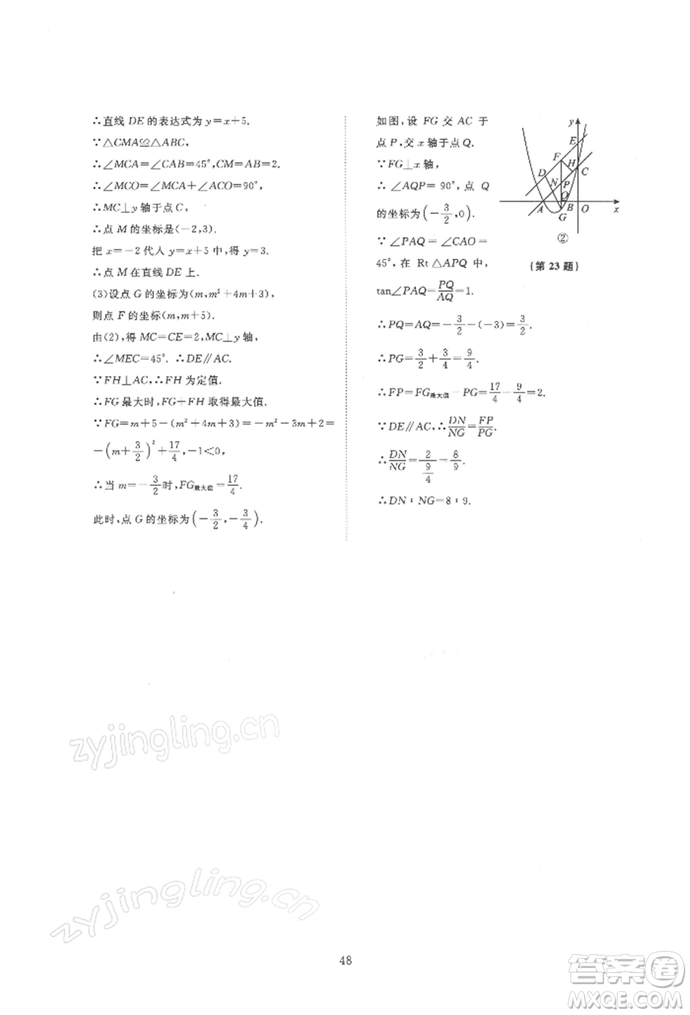 北京師范大學出版社2022伴你學九年級下冊數學北師大版參考答案