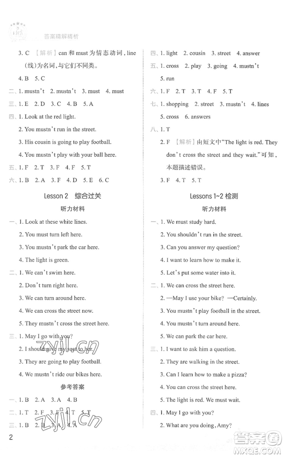 江西人民出版社2022王朝霞創(chuàng)維新課堂同步優(yōu)化訓(xùn)練五年級英語下冊KP科普版答案