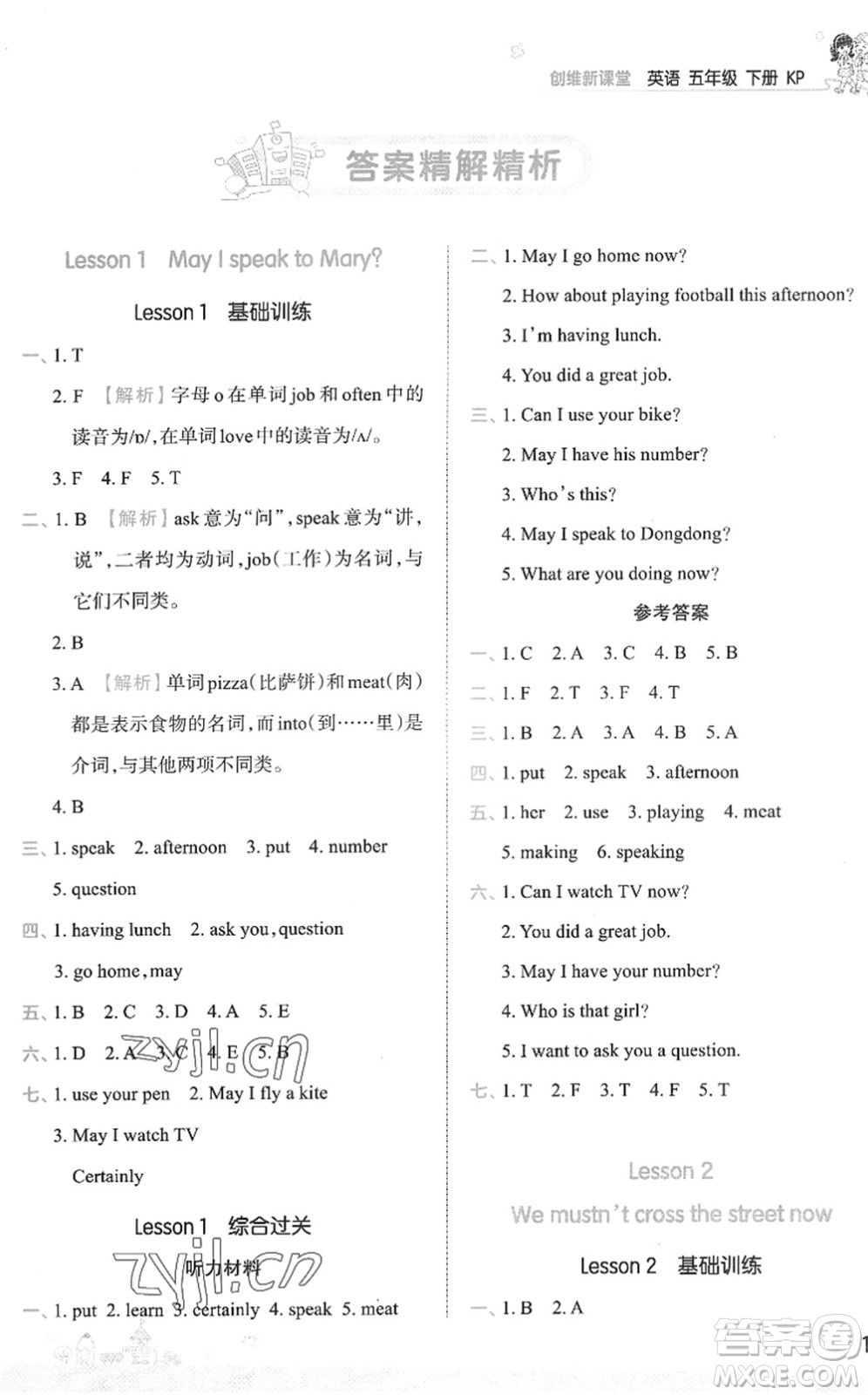 江西人民出版社2022王朝霞創(chuàng)維新課堂同步優(yōu)化訓(xùn)練五年級英語下冊KP科普版答案