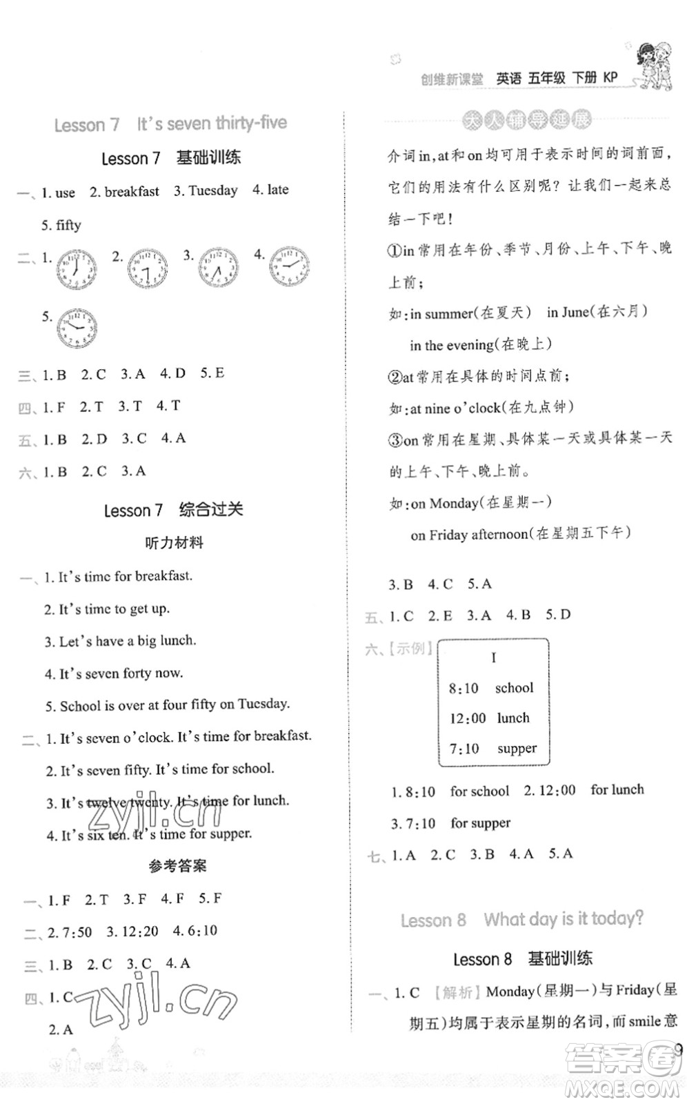 江西人民出版社2022王朝霞創(chuàng)維新課堂同步優(yōu)化訓(xùn)練五年級英語下冊KP科普版答案