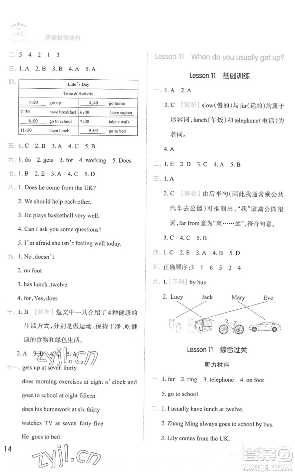 江西人民出版社2022王朝霞創(chuàng)維新課堂同步優(yōu)化訓(xùn)練五年級英語下冊KP科普版答案