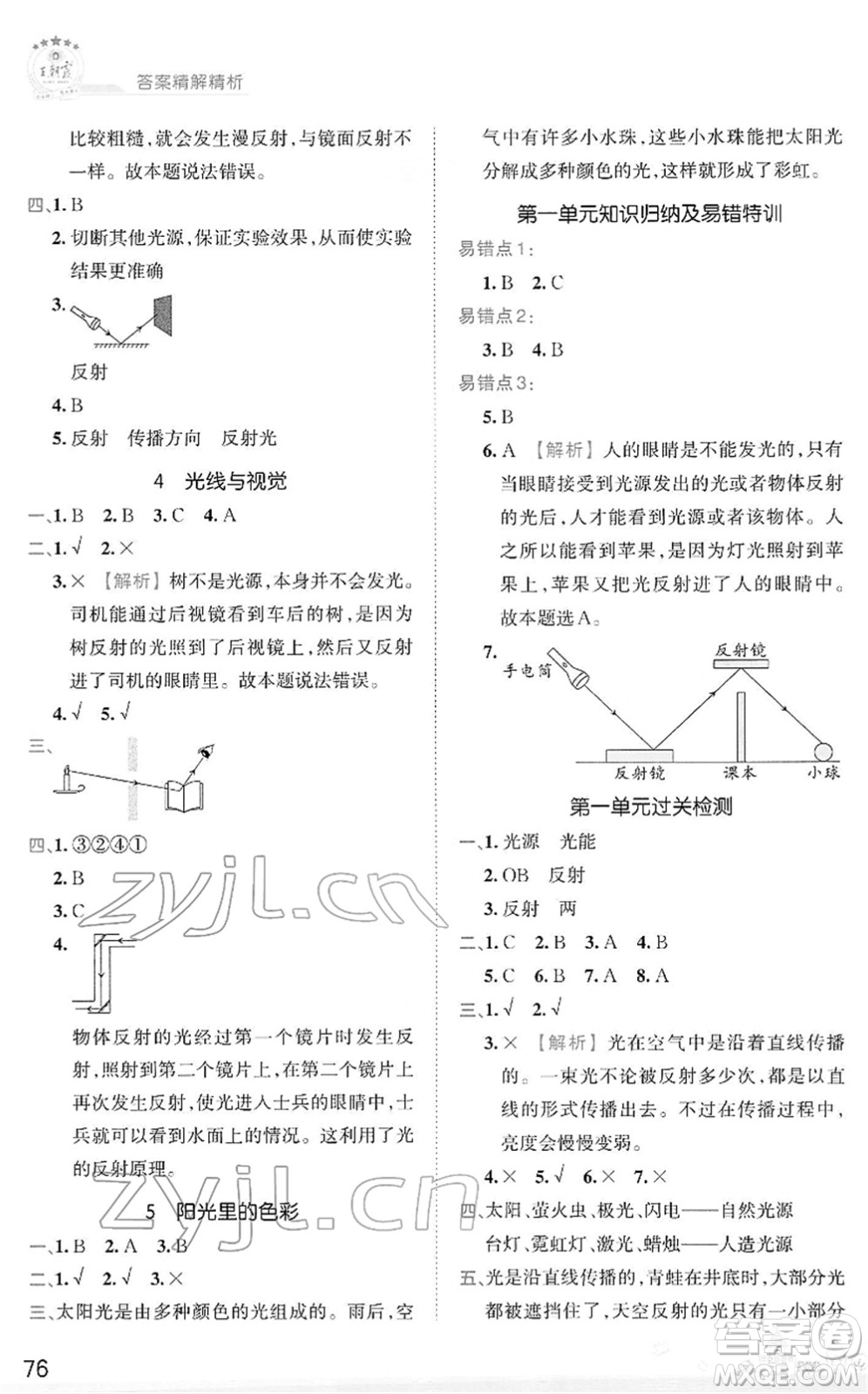 江西人民出版社2022王朝霞創(chuàng)維新課堂同步優(yōu)化訓練五年級科學下冊DX大象版答案