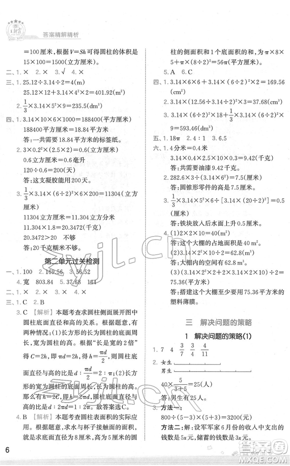 江西人民出版社2022王朝霞創(chuàng)維新課堂同步優(yōu)化訓(xùn)練六年級數(shù)學(xué)下冊SJ蘇教版答案