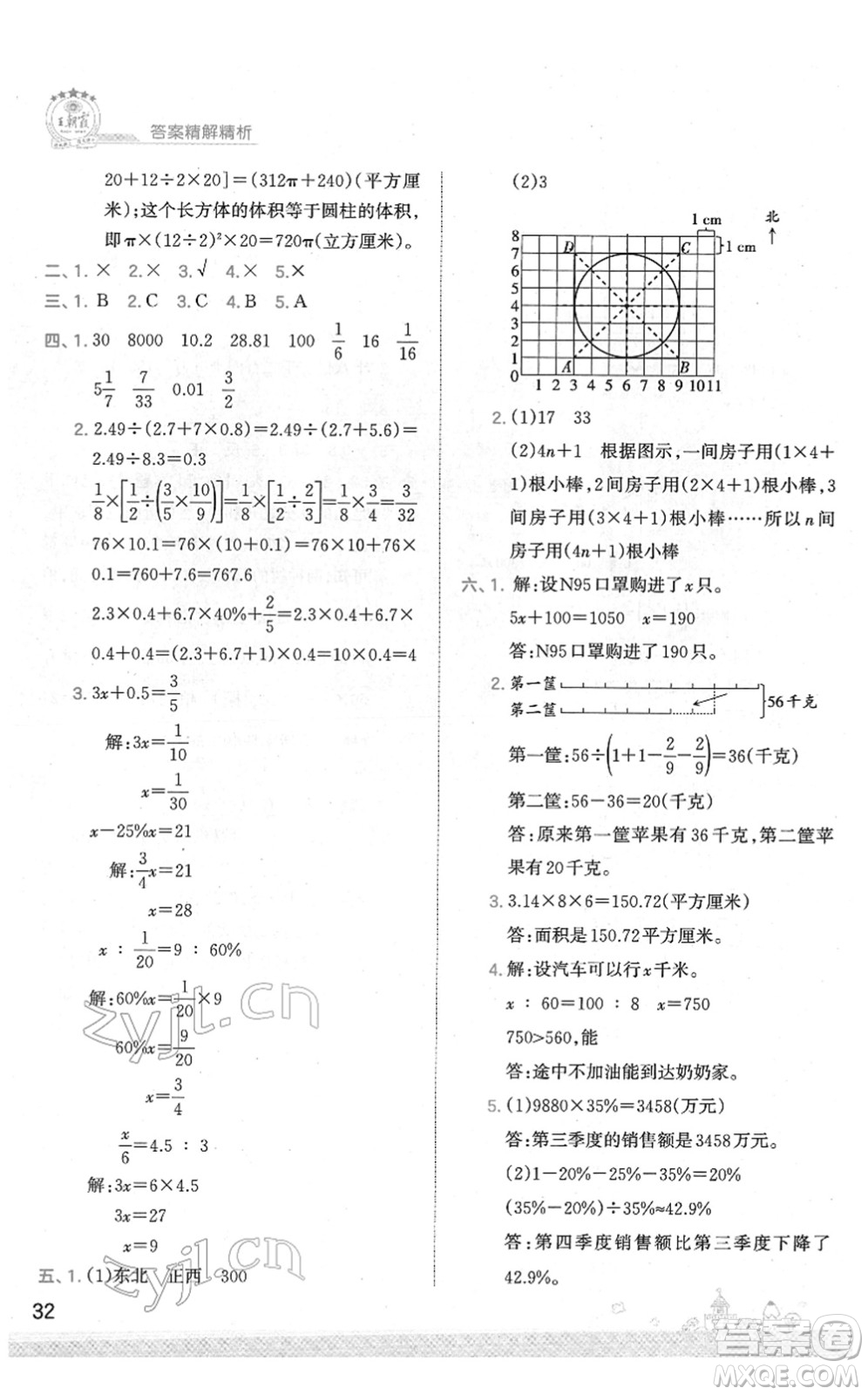 江西人民出版社2022王朝霞創(chuàng)維新課堂同步優(yōu)化訓(xùn)練六年級數(shù)學(xué)下冊SJ蘇教版答案