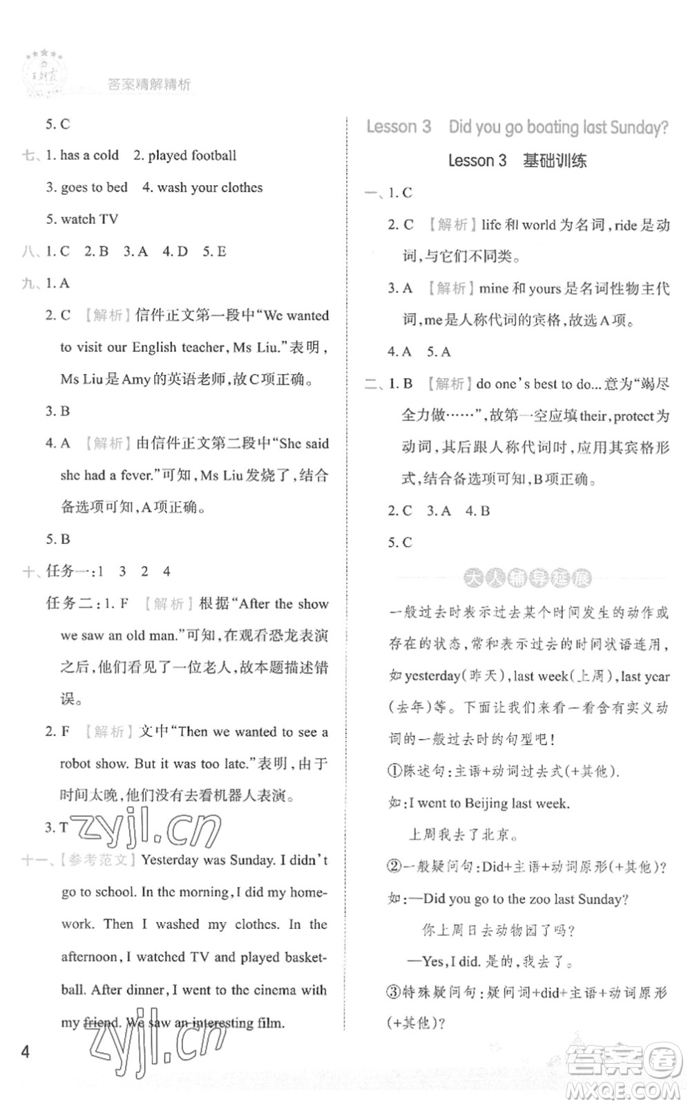 江西人民出版社2022王朝霞創(chuàng)維新課堂同步優(yōu)化訓(xùn)練六年級(jí)英語(yǔ)下冊(cè)KP科普版答案