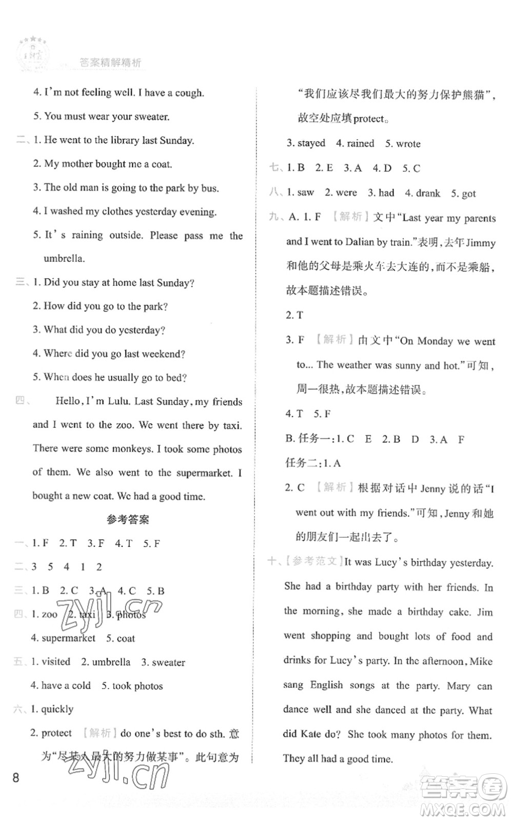 江西人民出版社2022王朝霞創(chuàng)維新課堂同步優(yōu)化訓(xùn)練六年級(jí)英語(yǔ)下冊(cè)KP科普版答案