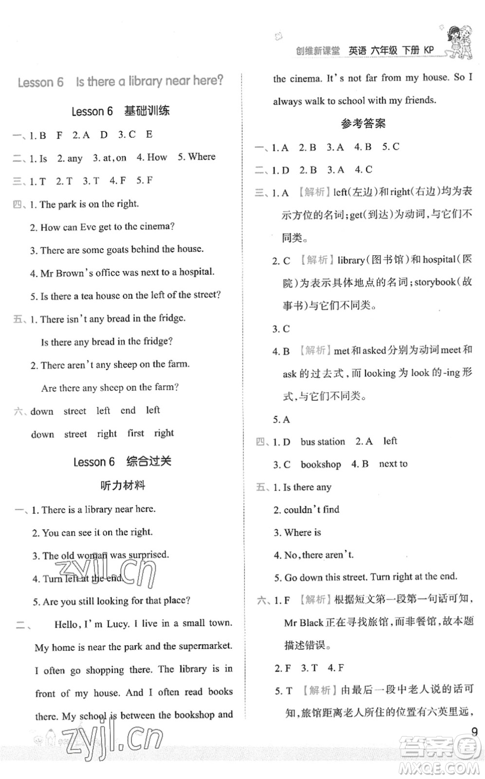 江西人民出版社2022王朝霞創(chuàng)維新課堂同步優(yōu)化訓(xùn)練六年級(jí)英語(yǔ)下冊(cè)KP科普版答案