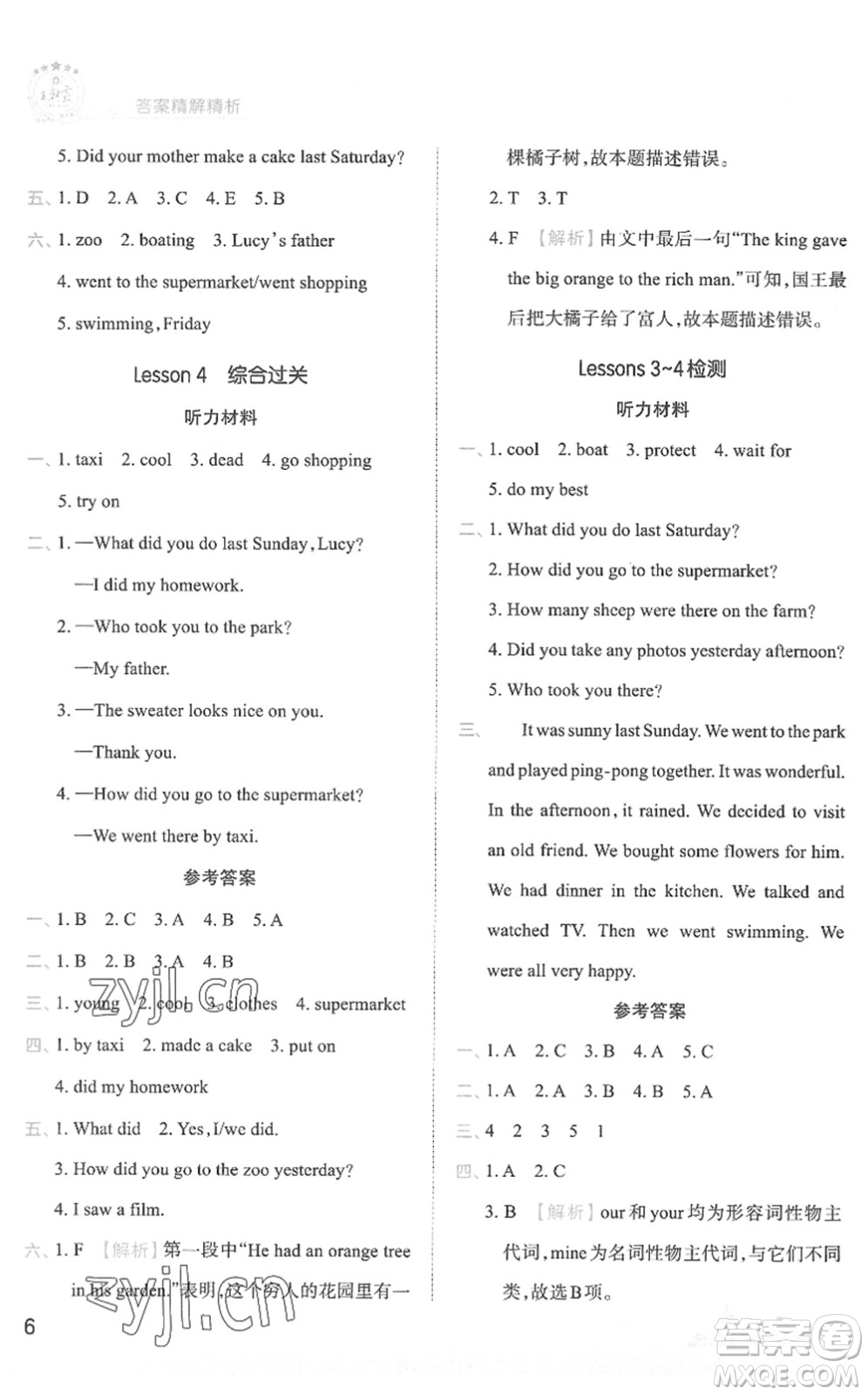 江西人民出版社2022王朝霞創(chuàng)維新課堂同步優(yōu)化訓(xùn)練六年級(jí)英語(yǔ)下冊(cè)KP科普版答案