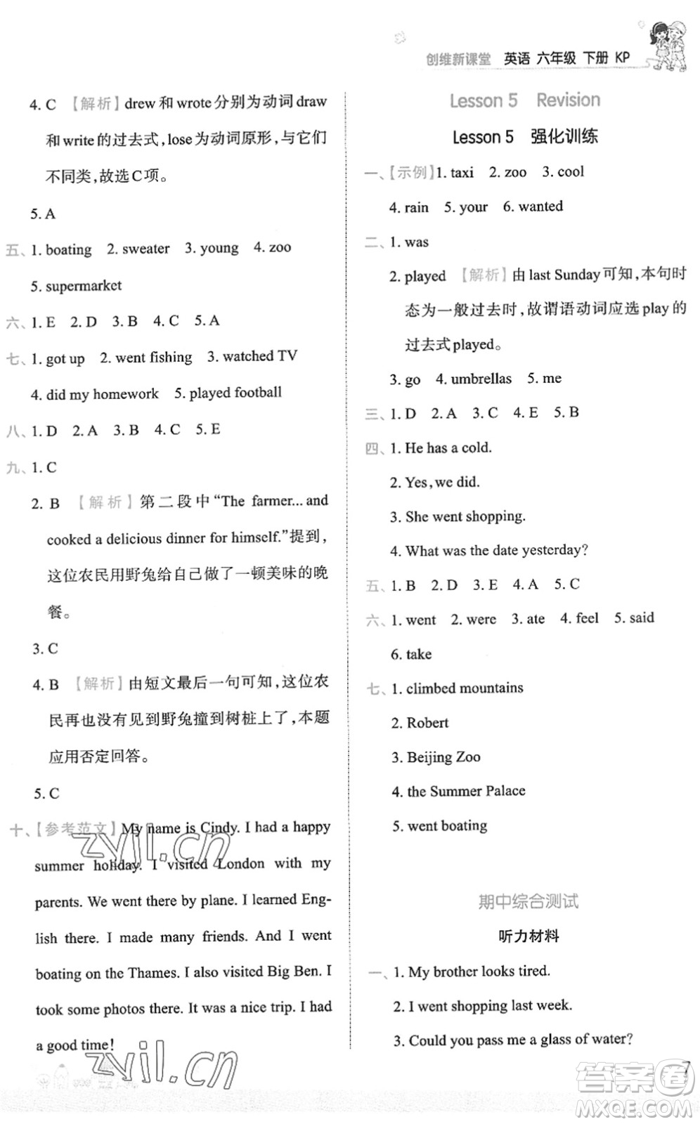 江西人民出版社2022王朝霞創(chuàng)維新課堂同步優(yōu)化訓(xùn)練六年級(jí)英語(yǔ)下冊(cè)KP科普版答案