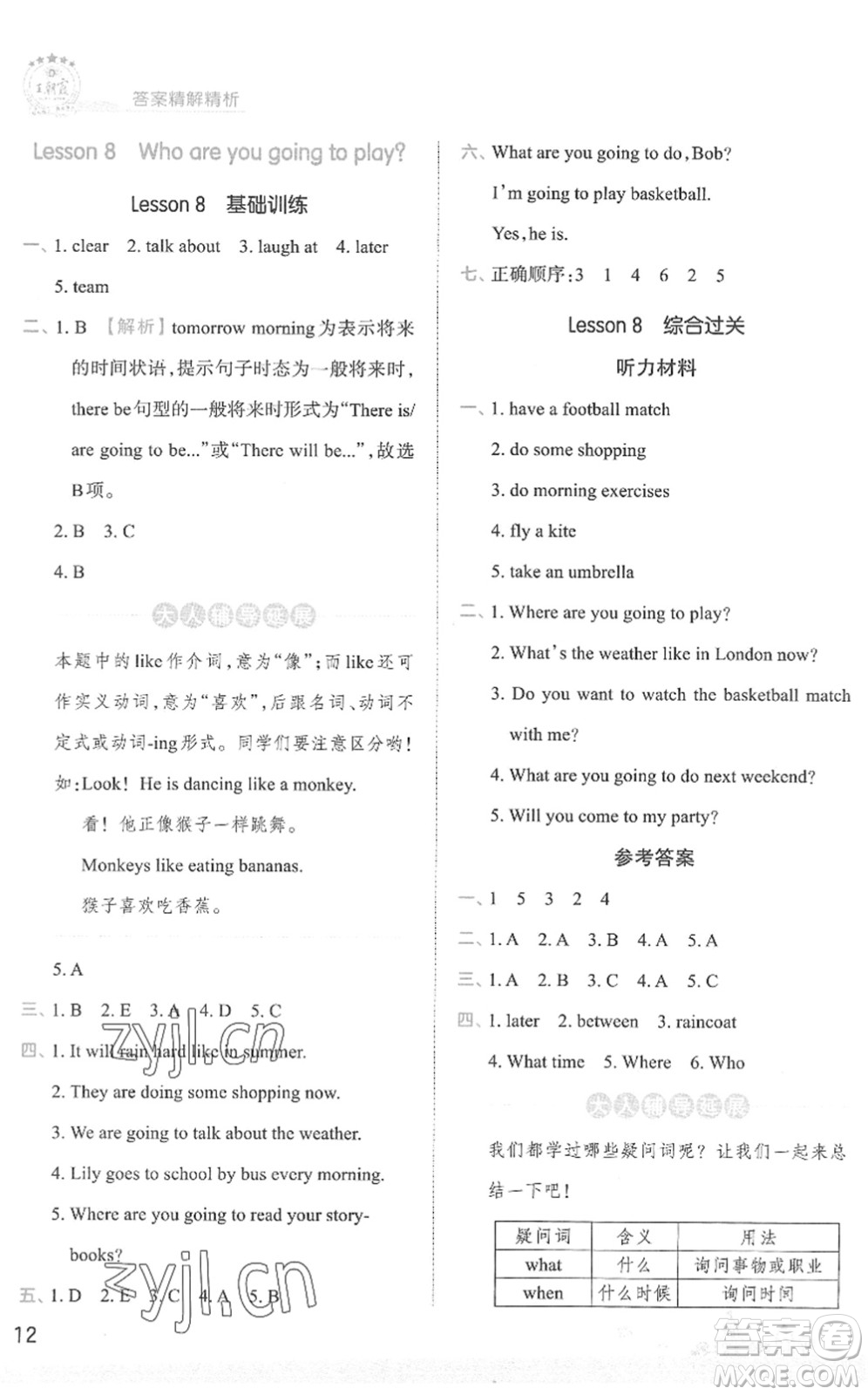 江西人民出版社2022王朝霞創(chuàng)維新課堂同步優(yōu)化訓(xùn)練六年級(jí)英語(yǔ)下冊(cè)KP科普版答案