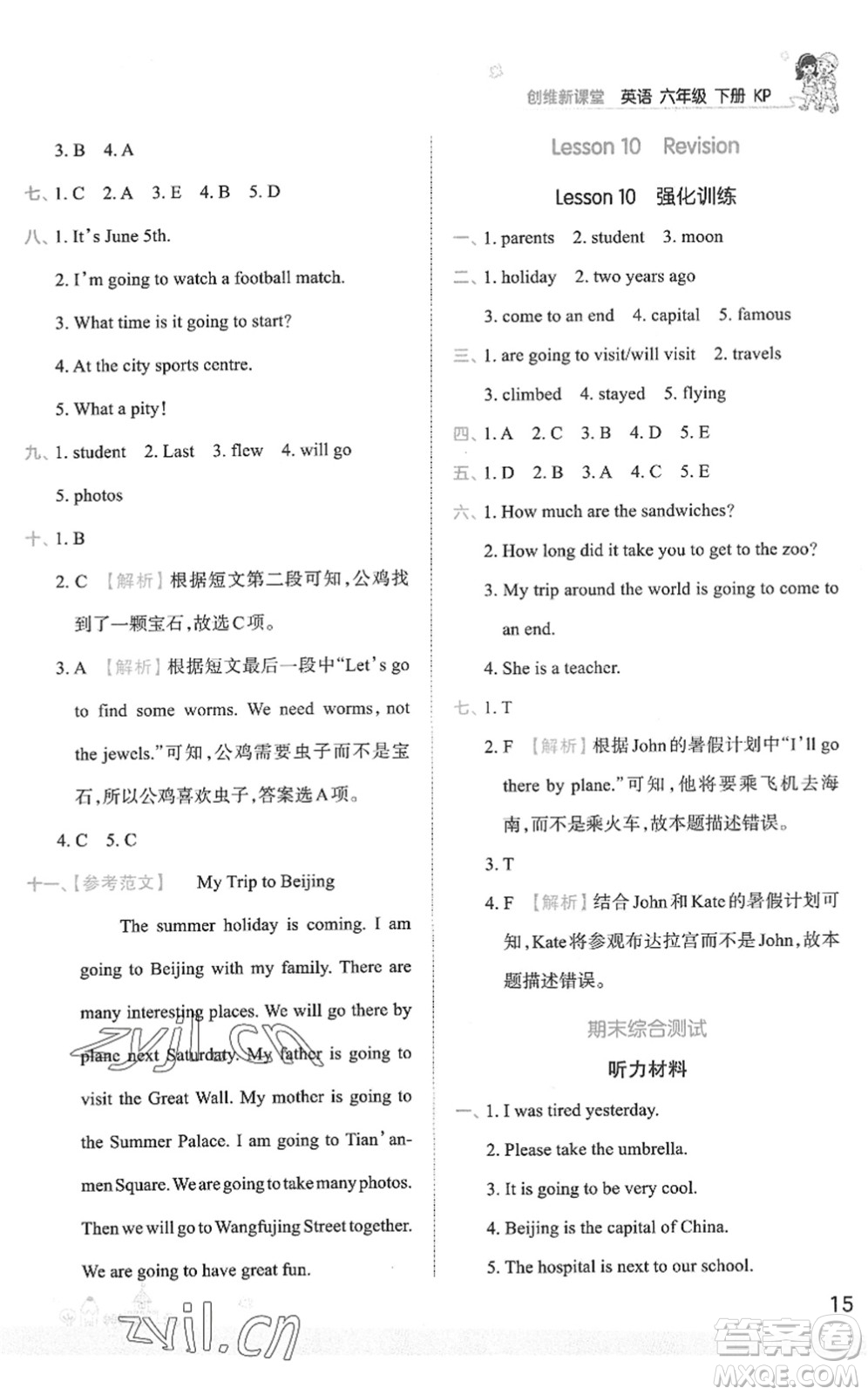 江西人民出版社2022王朝霞創(chuàng)維新課堂同步優(yōu)化訓(xùn)練六年級(jí)英語(yǔ)下冊(cè)KP科普版答案