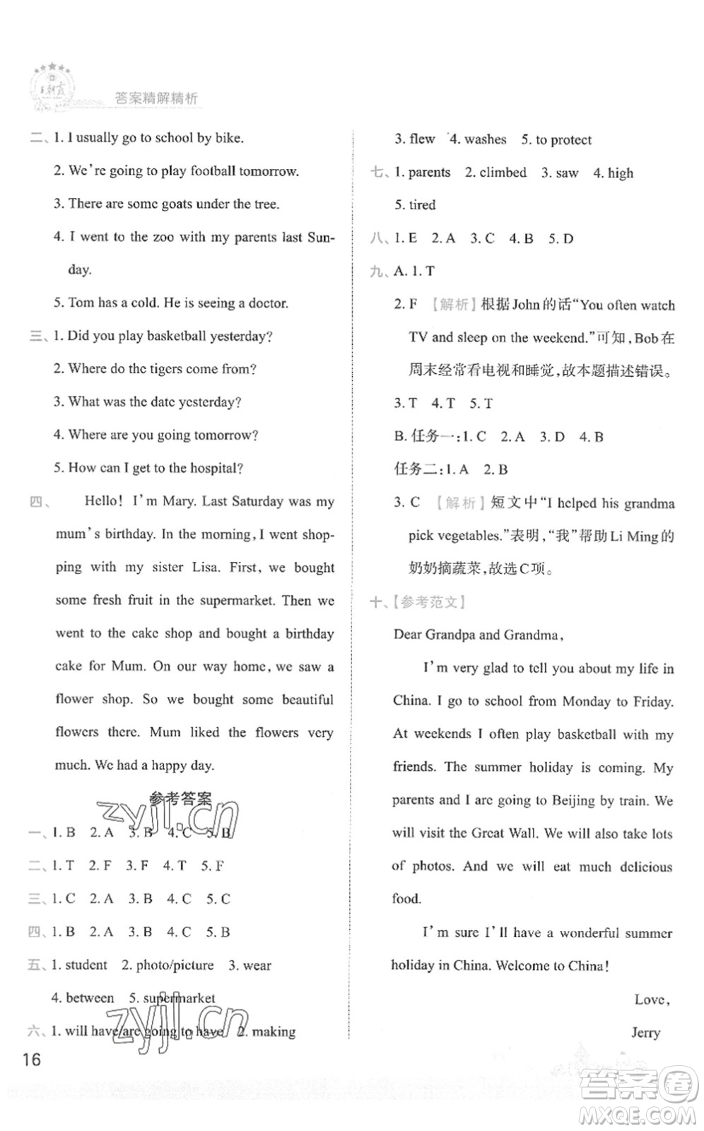 江西人民出版社2022王朝霞創(chuàng)維新課堂同步優(yōu)化訓(xùn)練六年級(jí)英語(yǔ)下冊(cè)KP科普版答案