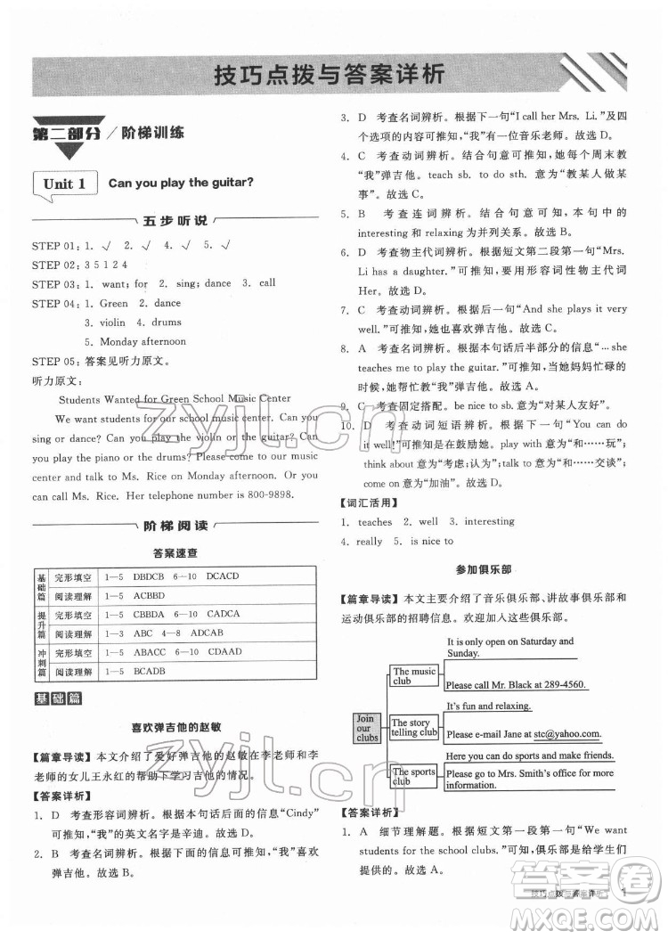 陽(yáng)光出版社2022練就優(yōu)等生七年級(jí)英語(yǔ)下冊(cè)RJ人教版答案