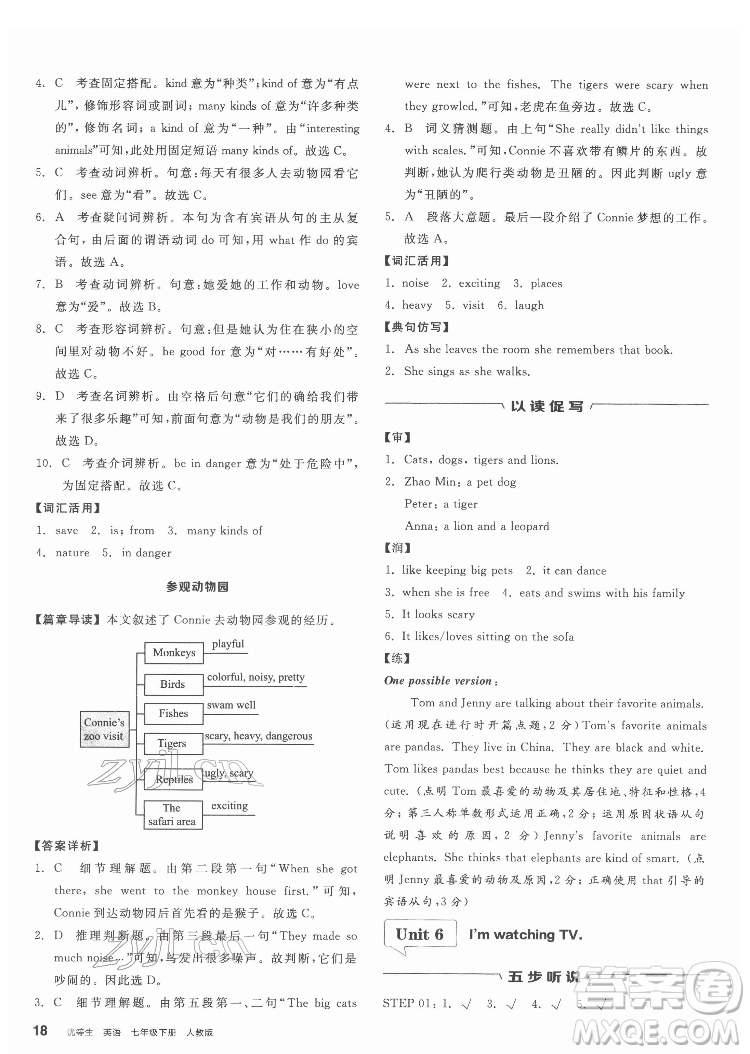 陽(yáng)光出版社2022練就優(yōu)等生七年級(jí)英語(yǔ)下冊(cè)RJ人教版答案