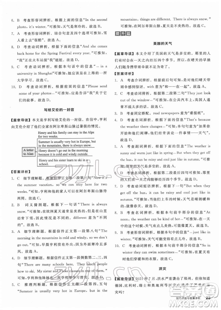 陽(yáng)光出版社2022練就優(yōu)等生七年級(jí)英語(yǔ)下冊(cè)RJ人教版答案