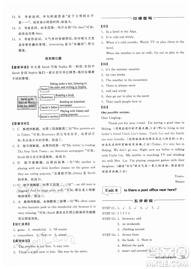 陽(yáng)光出版社2022練就優(yōu)等生七年級(jí)英語(yǔ)下冊(cè)RJ人教版答案