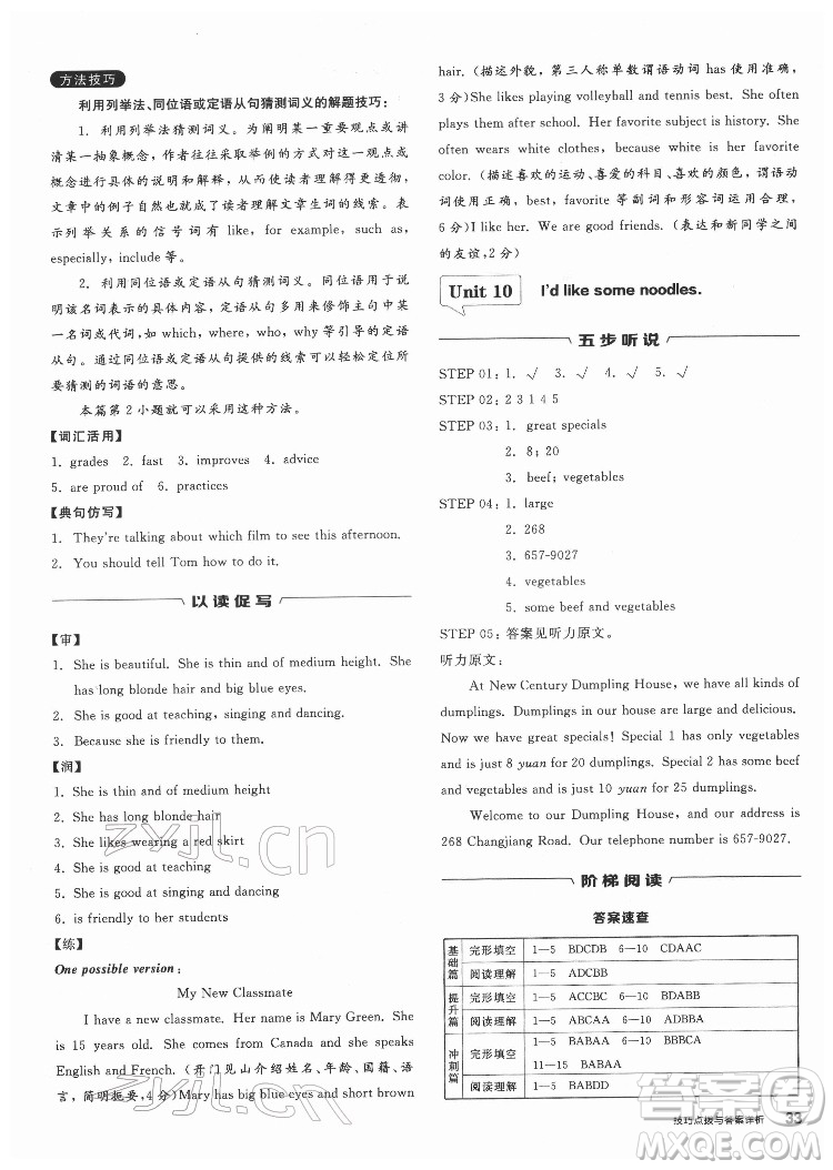 陽(yáng)光出版社2022練就優(yōu)等生七年級(jí)英語(yǔ)下冊(cè)RJ人教版答案