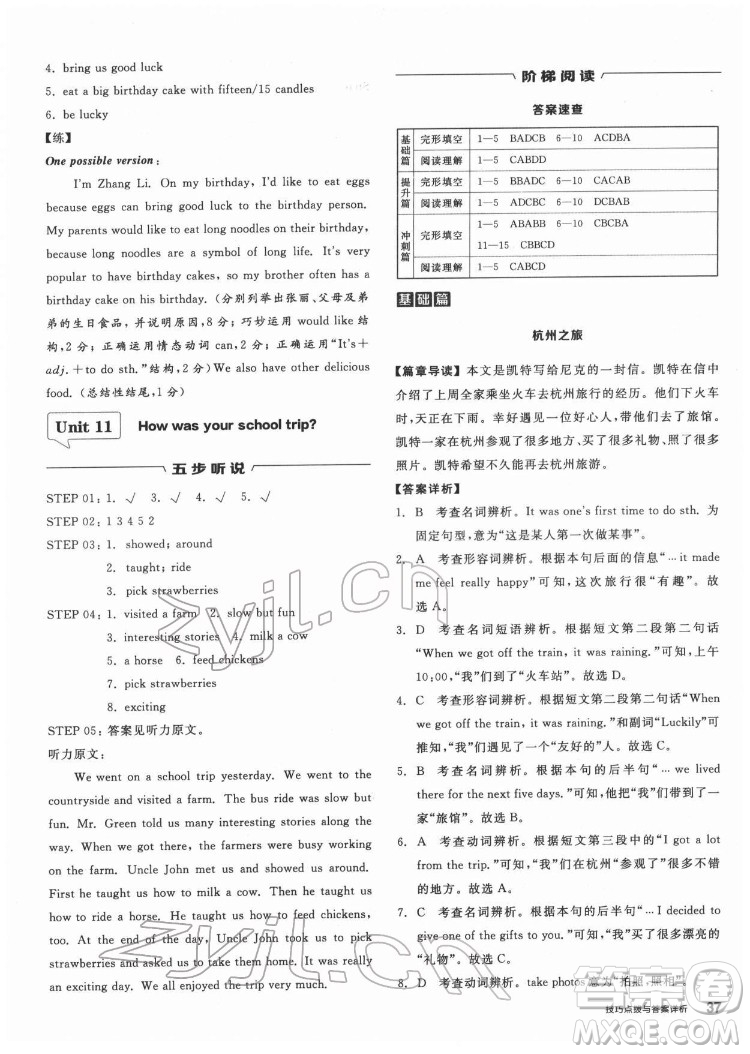 陽(yáng)光出版社2022練就優(yōu)等生七年級(jí)英語(yǔ)下冊(cè)RJ人教版答案