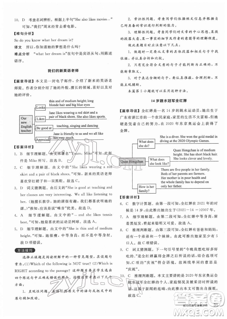 陽(yáng)光出版社2022練就優(yōu)等生七年級(jí)英語(yǔ)下冊(cè)RJ人教版答案