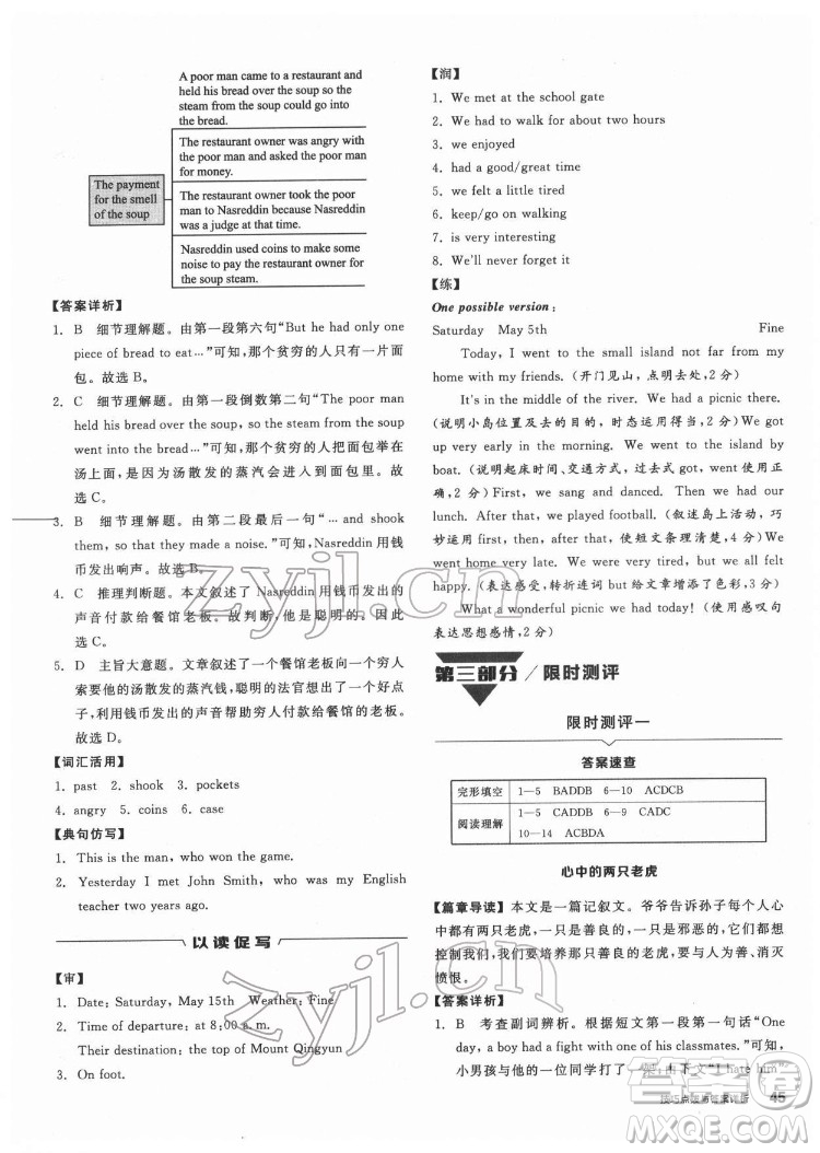 陽(yáng)光出版社2022練就優(yōu)等生七年級(jí)英語(yǔ)下冊(cè)RJ人教版答案