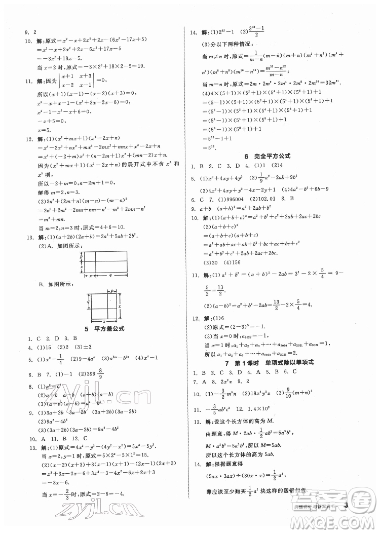 陽(yáng)光出版社2022練就優(yōu)等生數(shù)學(xué)七年級(jí)下冊(cè)BS北師版答案