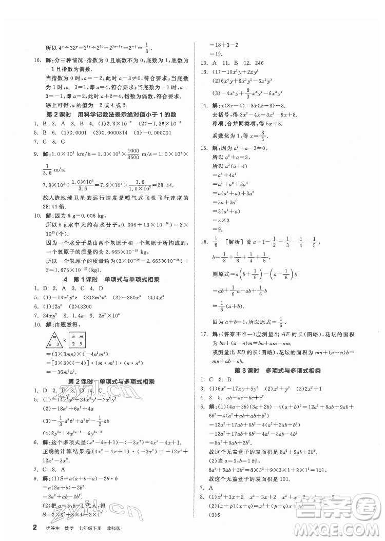 陽(yáng)光出版社2022練就優(yōu)等生數(shù)學(xué)七年級(jí)下冊(cè)BS北師版答案