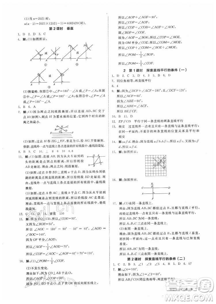 陽(yáng)光出版社2022練就優(yōu)等生數(shù)學(xué)七年級(jí)下冊(cè)BS北師版答案