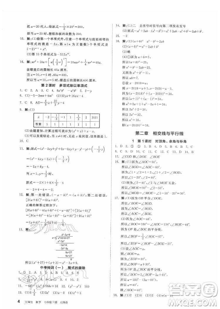 陽(yáng)光出版社2022練就優(yōu)等生數(shù)學(xué)七年級(jí)下冊(cè)BS北師版答案