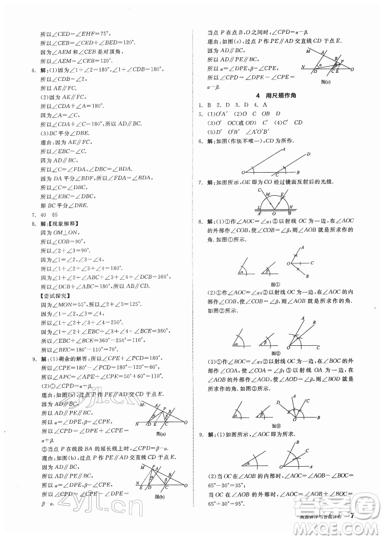 陽(yáng)光出版社2022練就優(yōu)等生數(shù)學(xué)七年級(jí)下冊(cè)BS北師版答案