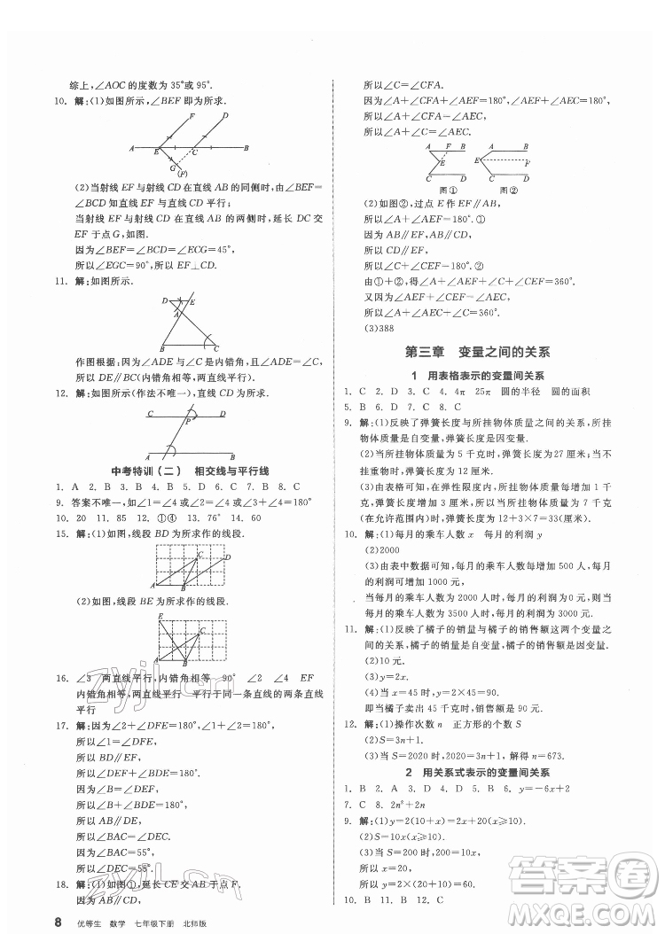 陽(yáng)光出版社2022練就優(yōu)等生數(shù)學(xué)七年級(jí)下冊(cè)BS北師版答案