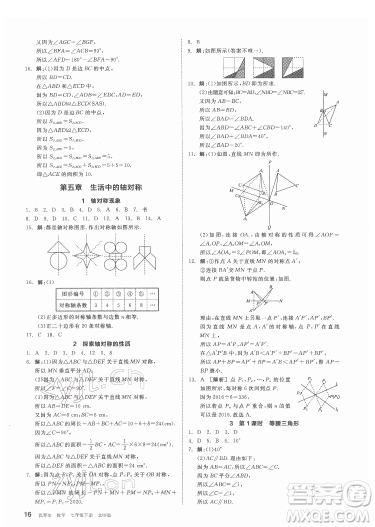 陽(yáng)光出版社2022練就優(yōu)等生數(shù)學(xué)七年級(jí)下冊(cè)BS北師版答案