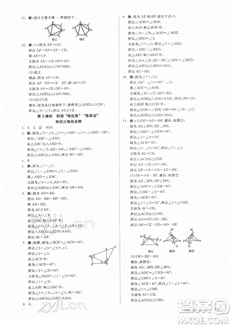 陽(yáng)光出版社2022練就優(yōu)等生數(shù)學(xué)七年級(jí)下冊(cè)BS北師版答案