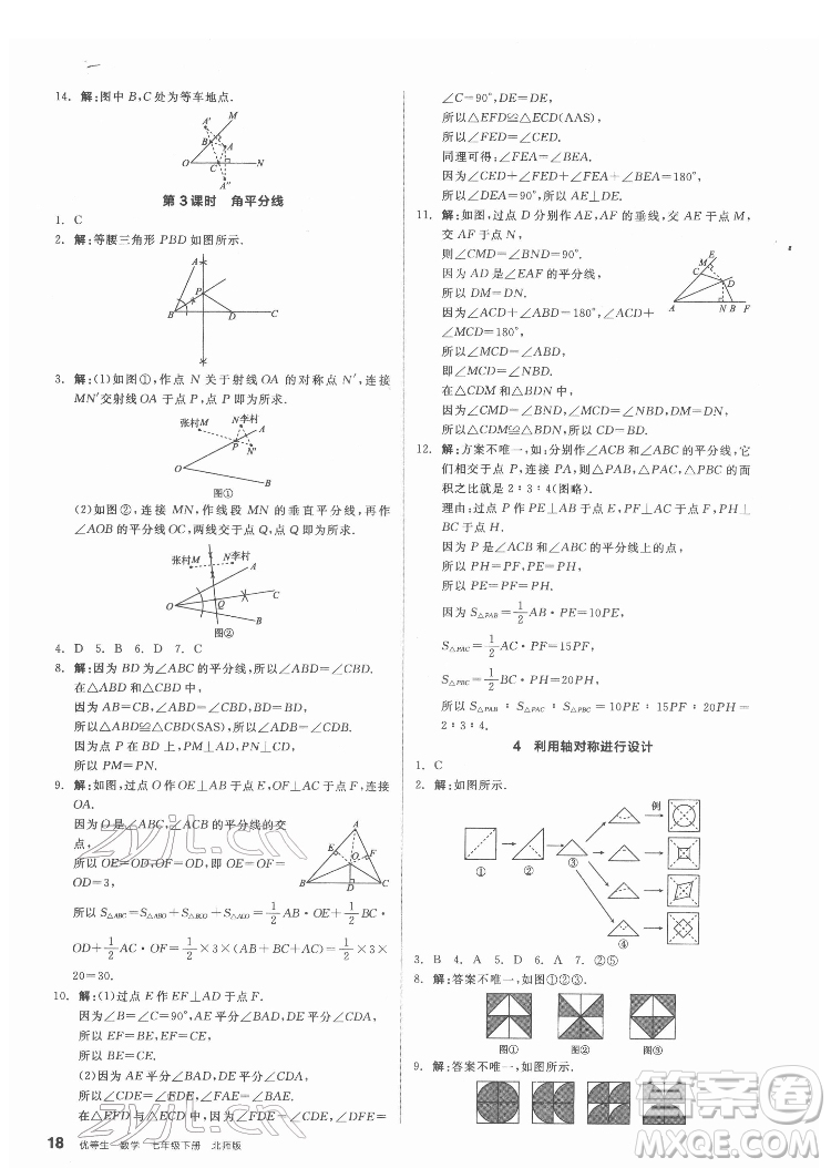 陽(yáng)光出版社2022練就優(yōu)等生數(shù)學(xué)七年級(jí)下冊(cè)BS北師版答案