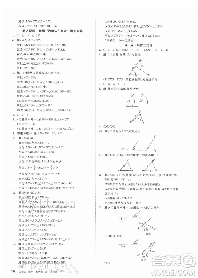 陽(yáng)光出版社2022練就優(yōu)等生數(shù)學(xué)七年級(jí)下冊(cè)BS北師版答案