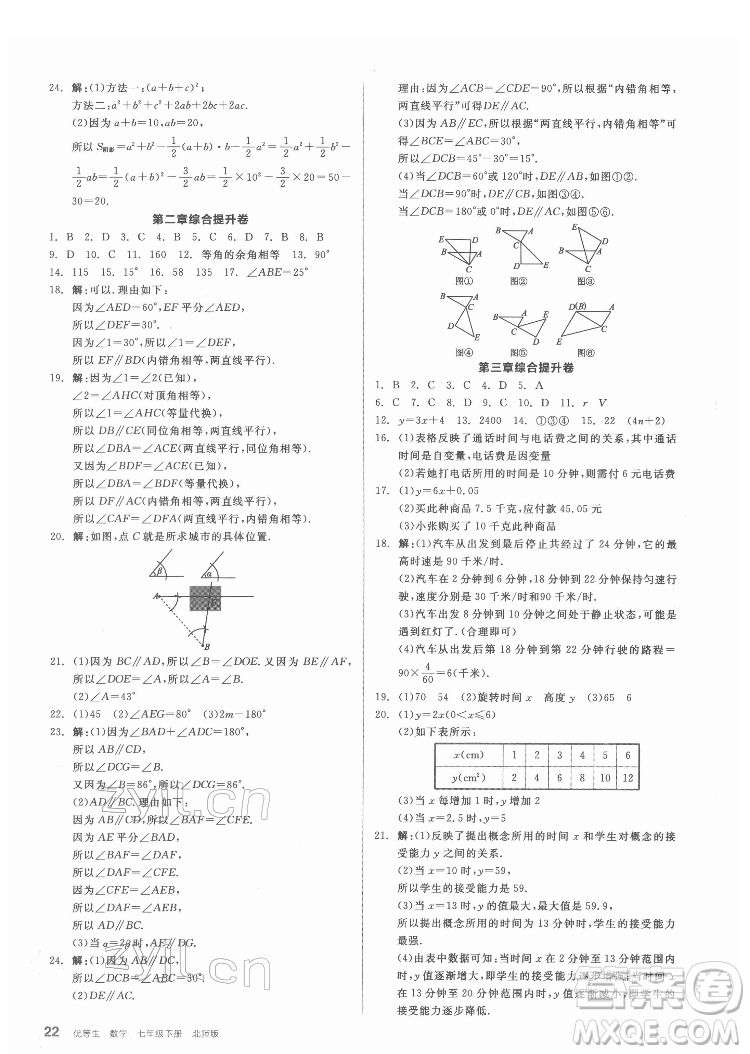 陽(yáng)光出版社2022練就優(yōu)等生數(shù)學(xué)七年級(jí)下冊(cè)BS北師版答案