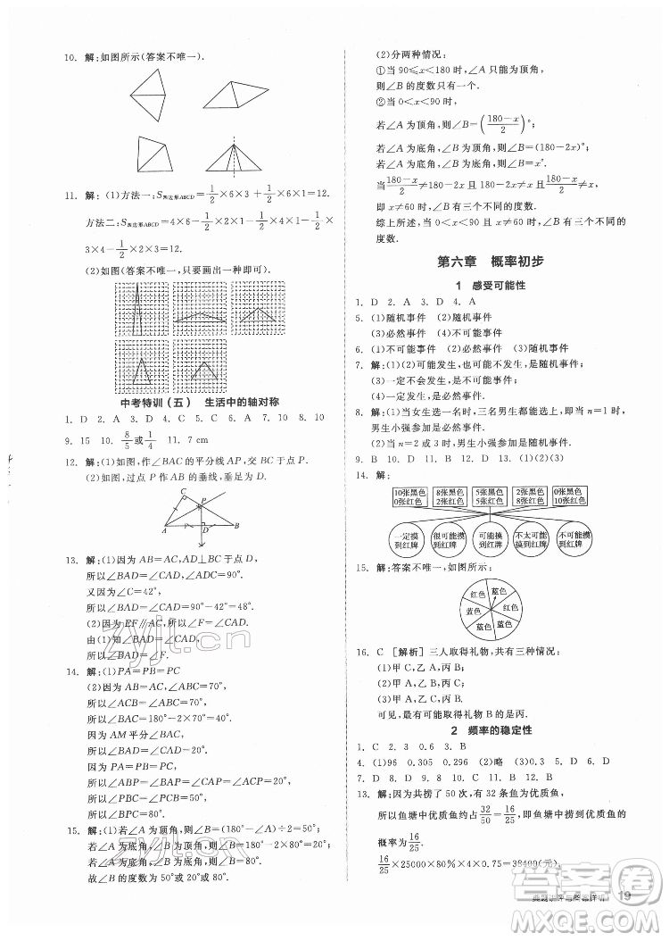 陽(yáng)光出版社2022練就優(yōu)等生數(shù)學(xué)七年級(jí)下冊(cè)BS北師版答案