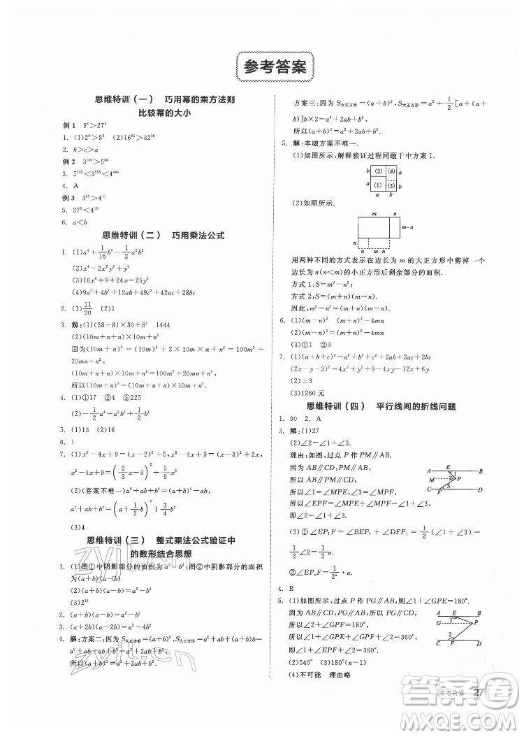 陽(yáng)光出版社2022練就優(yōu)等生數(shù)學(xué)七年級(jí)下冊(cè)BS北師版答案