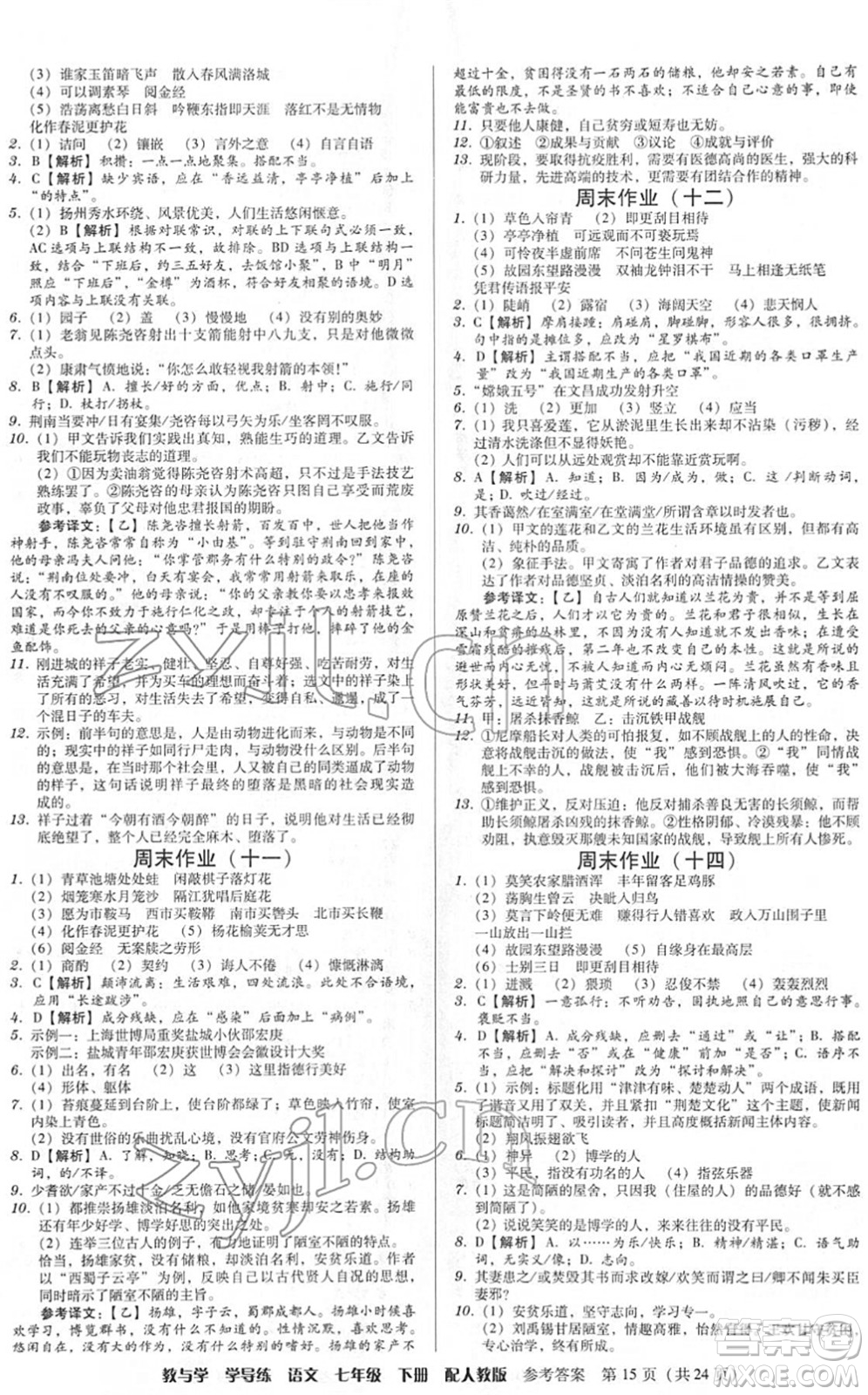 安徽人民出版社2022教與學(xué)學(xué)導(dǎo)練七年級語文下冊人教版答案