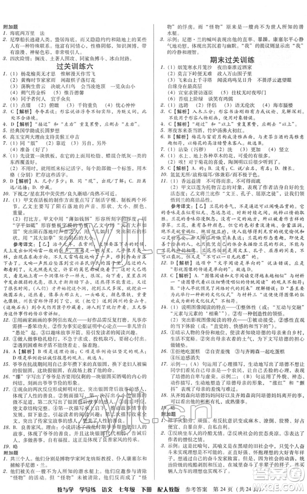 安徽人民出版社2022教與學(xué)學(xué)導(dǎo)練七年級語文下冊人教版答案