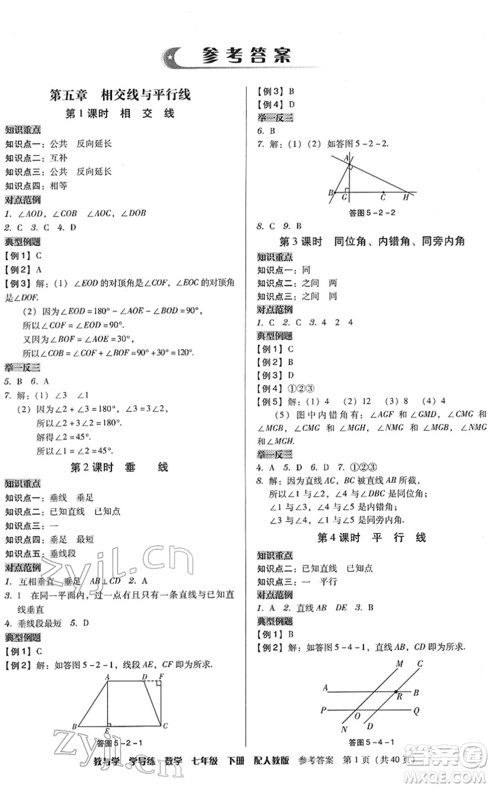 安徽人民出版社2022教與學學導練七年級數(shù)學下冊人教版答案