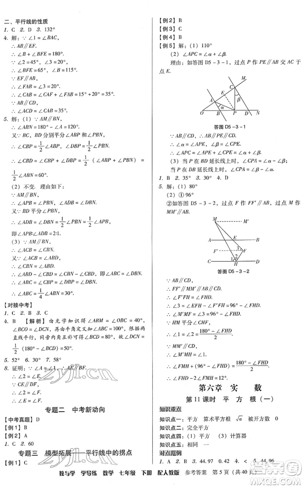 安徽人民出版社2022教與學學導練七年級數(shù)學下冊人教版答案