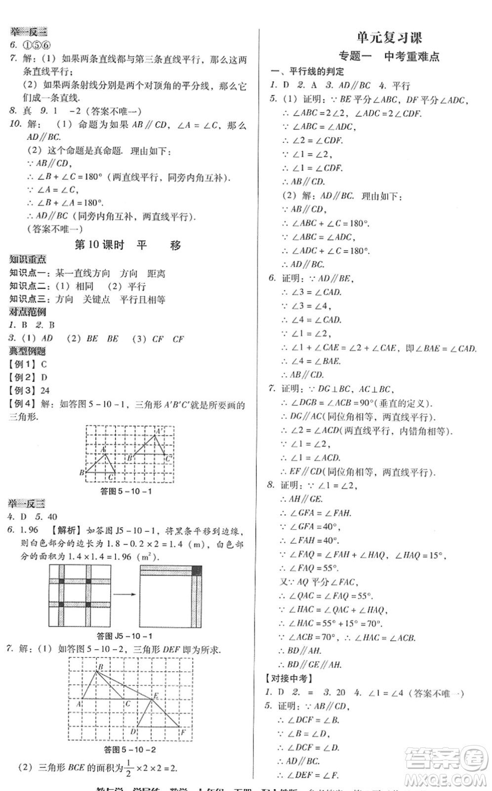 安徽人民出版社2022教與學學導練七年級數(shù)學下冊人教版答案