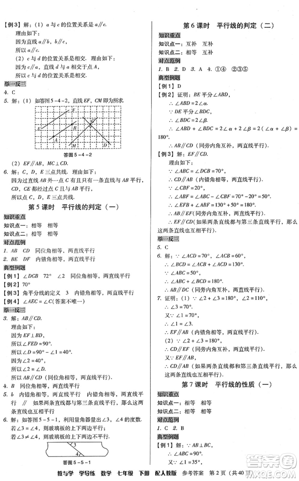 安徽人民出版社2022教與學學導練七年級數(shù)學下冊人教版答案