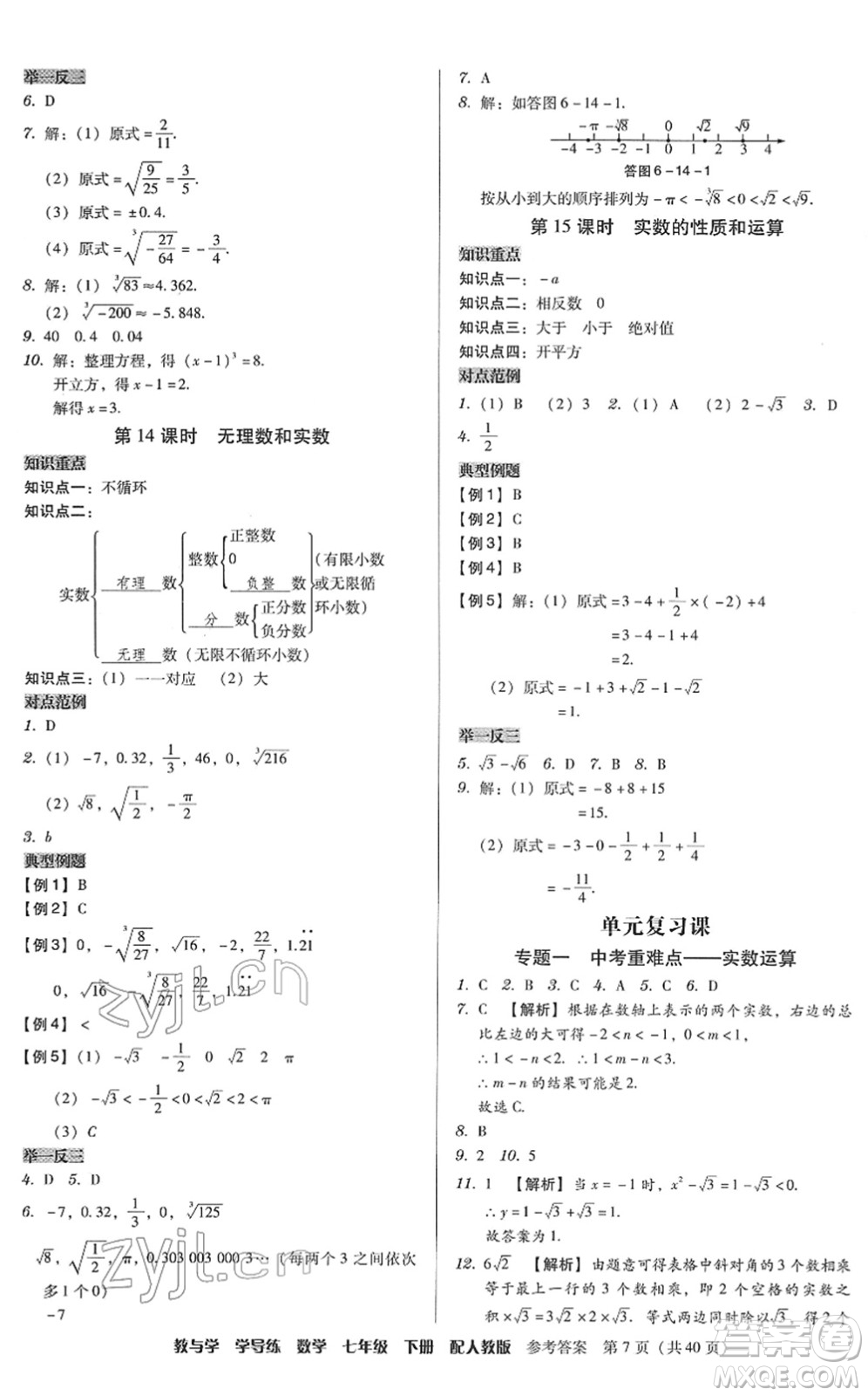 安徽人民出版社2022教與學學導練七年級數(shù)學下冊人教版答案