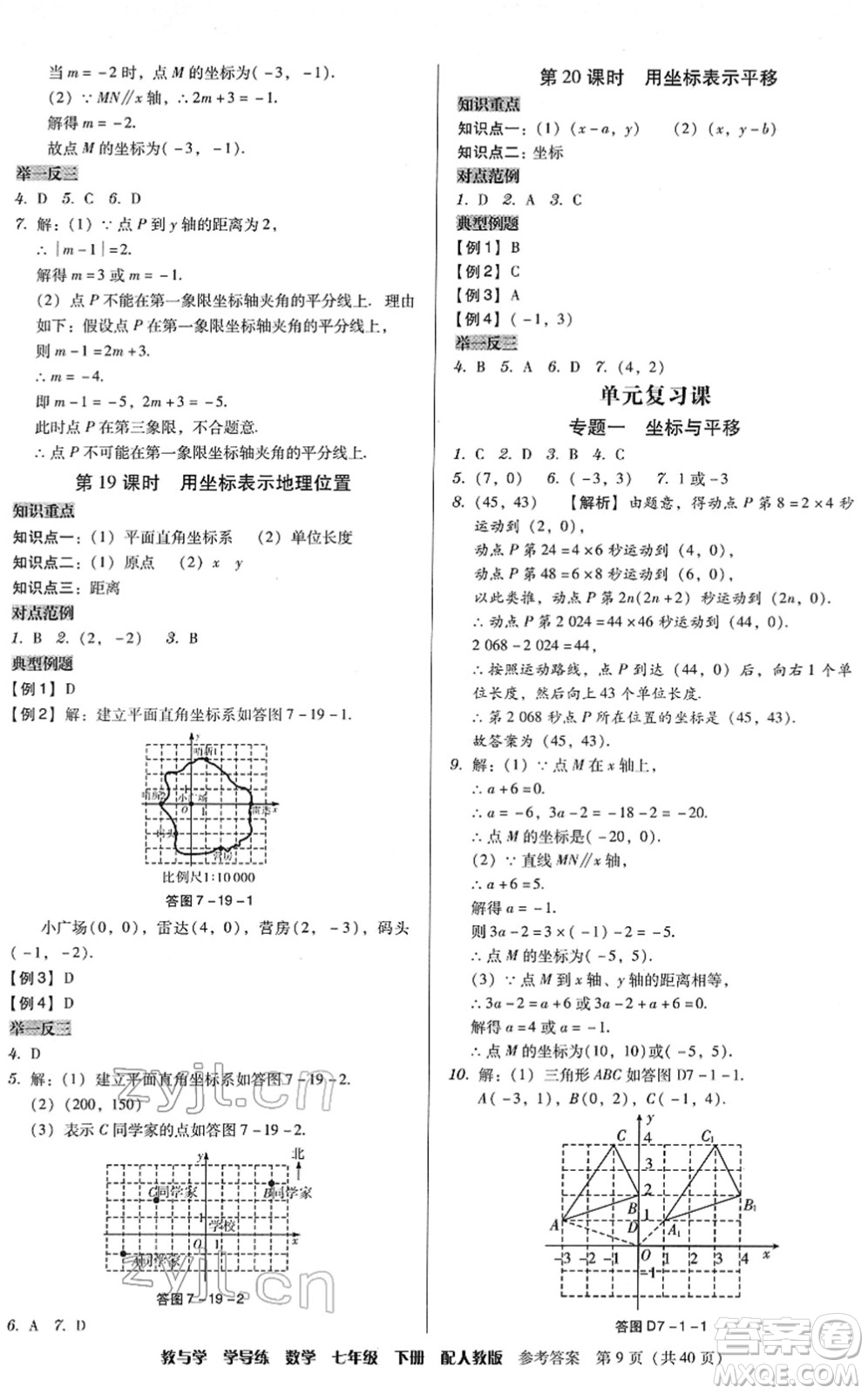 安徽人民出版社2022教與學學導練七年級數(shù)學下冊人教版答案