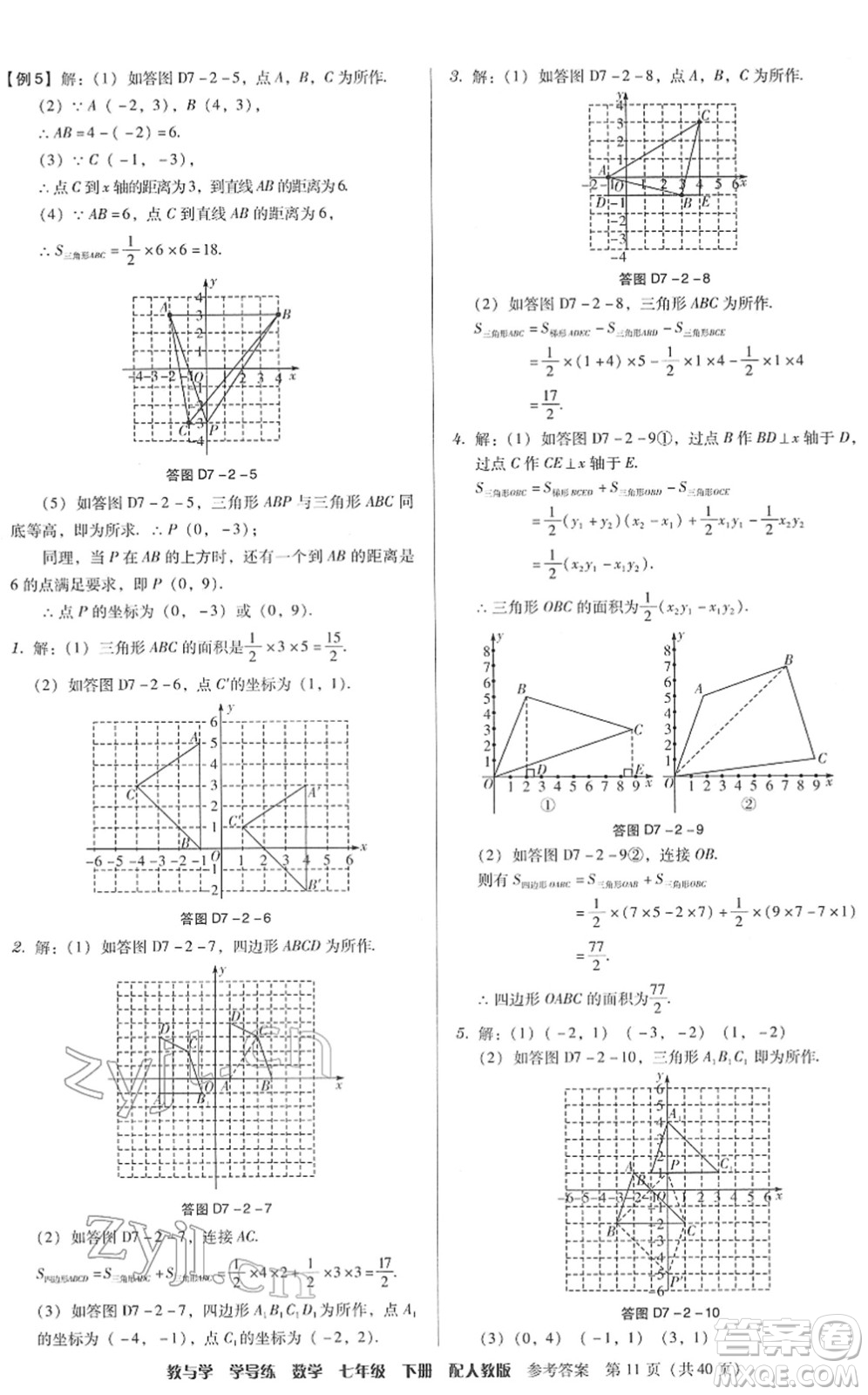 安徽人民出版社2022教與學學導練七年級數(shù)學下冊人教版答案