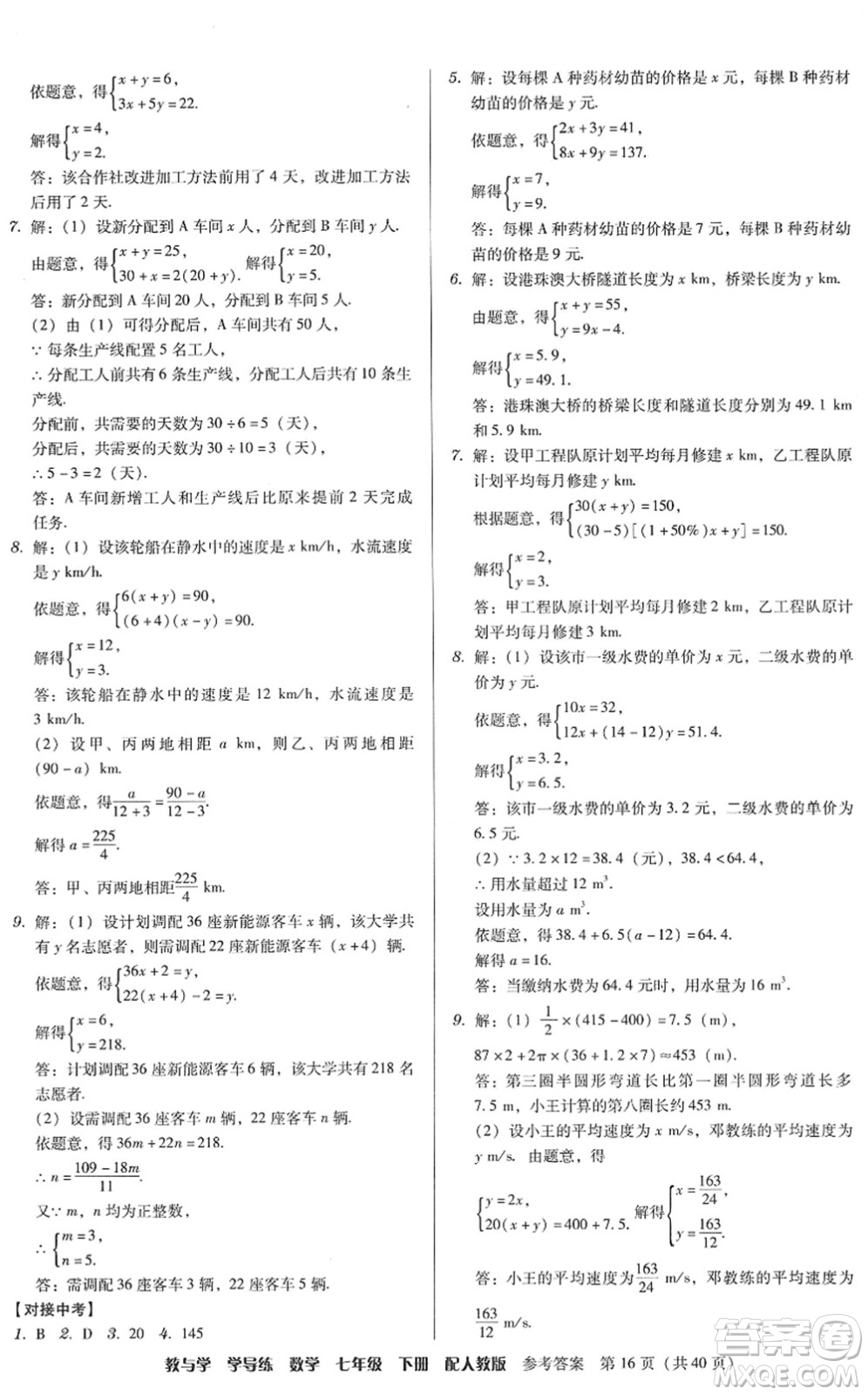 安徽人民出版社2022教與學學導練七年級數(shù)學下冊人教版答案