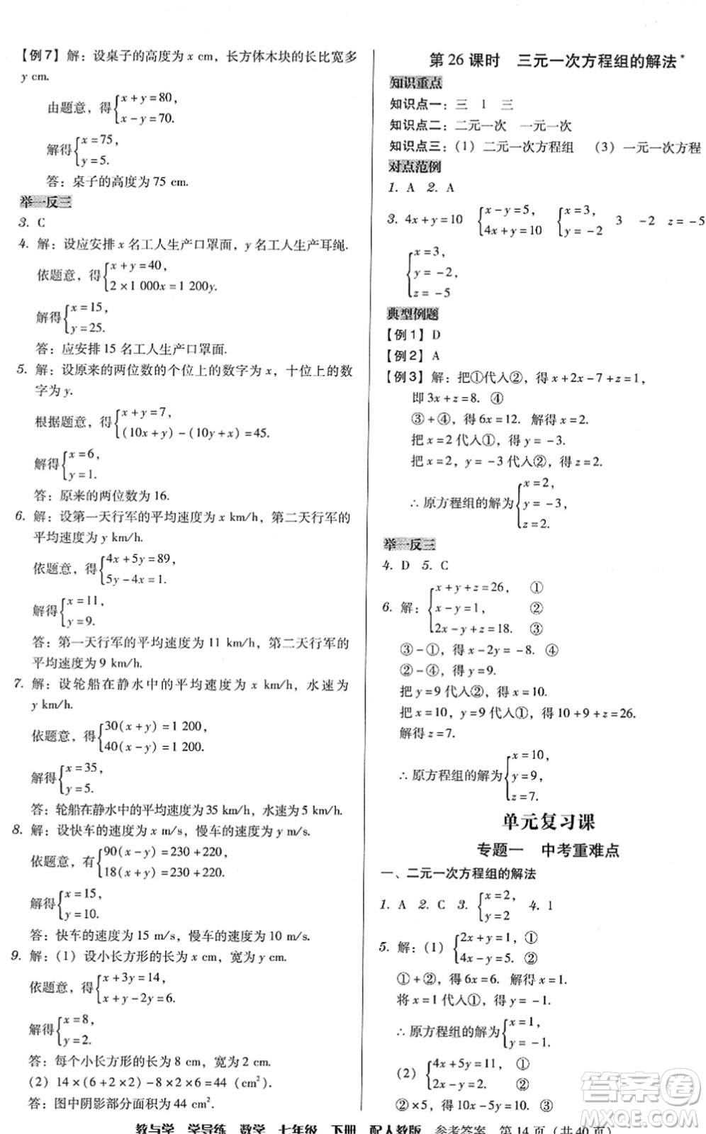 安徽人民出版社2022教與學學導練七年級數(shù)學下冊人教版答案